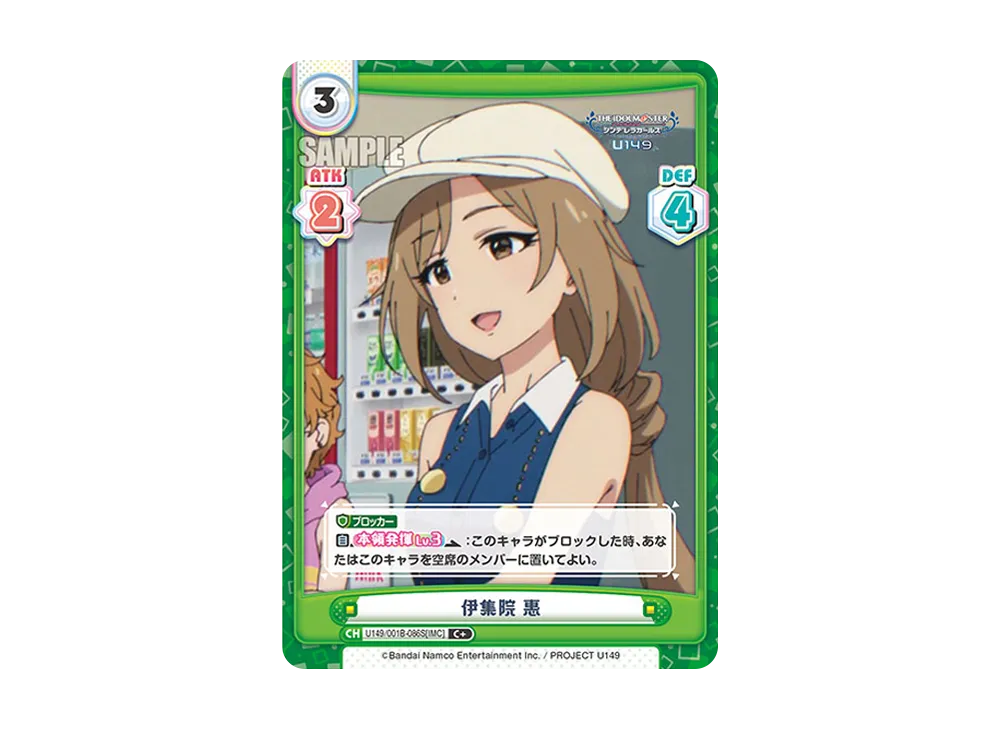 伊集院 惠 C+ [U149/001B-086S[IMC]](ブースターパック「TVアニメ アイドルマスター シンデレラガールズ U149」)